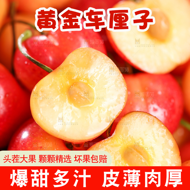 深底上的黄金车厘子