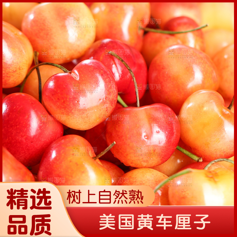深底上的黄金车厘子