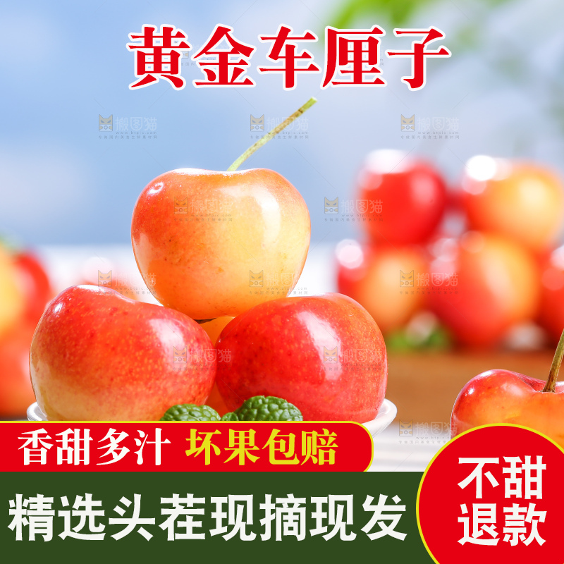 浅底上的黄金车厘子