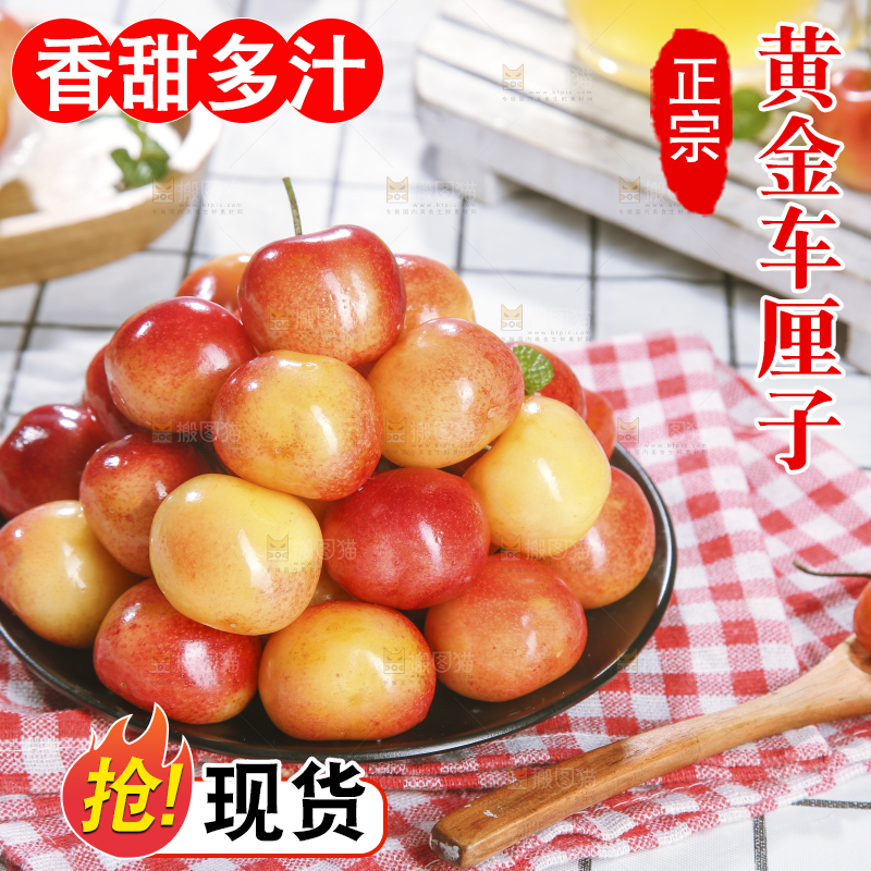 浅底上的黄金车厘子