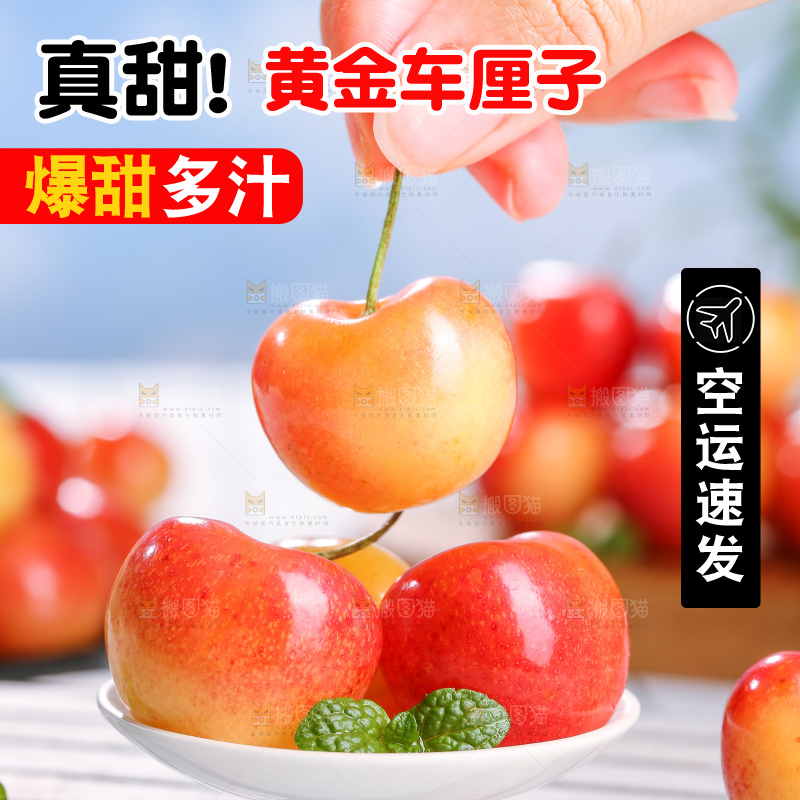 浅底上的黄金车厘子