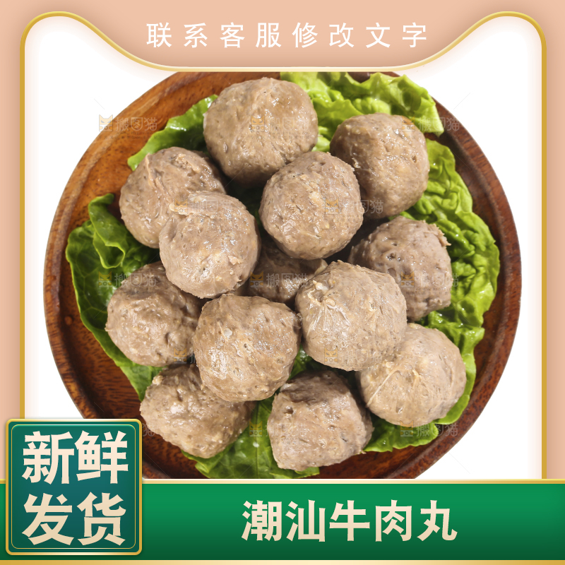 白底上的牛肉丸