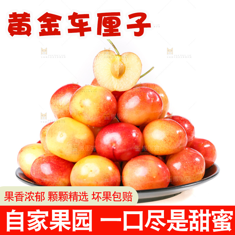 白底上的黄金车厘子
