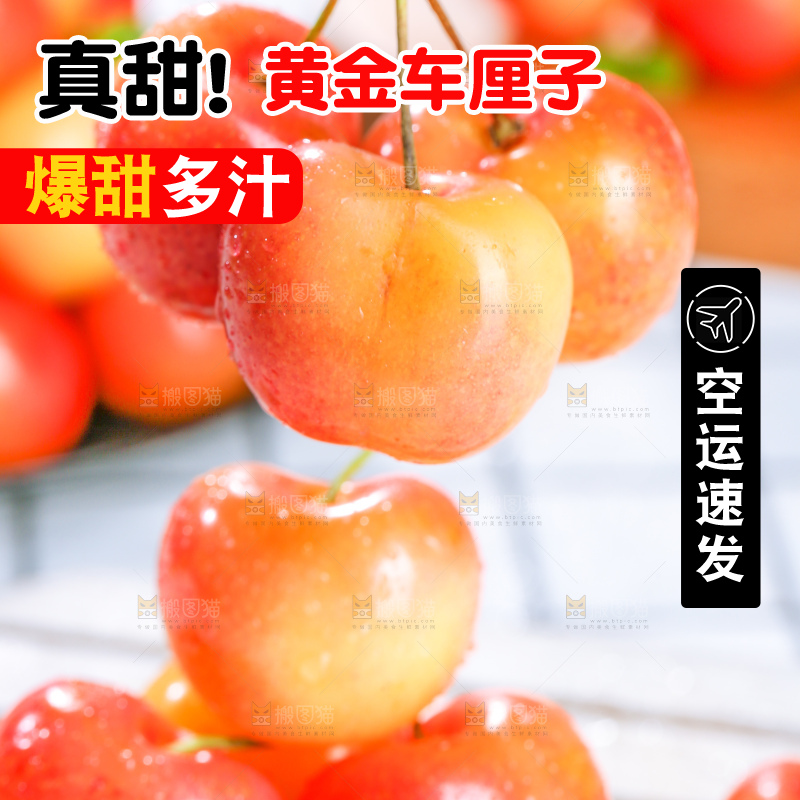 浅底上的黄金车厘子