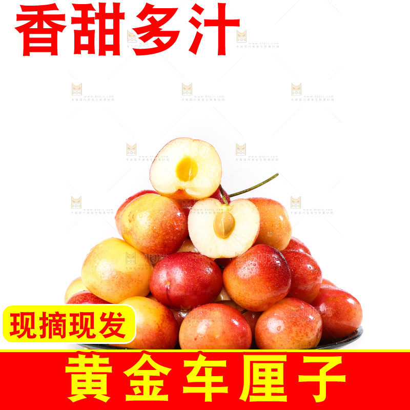 白底上的黄金车厘子
