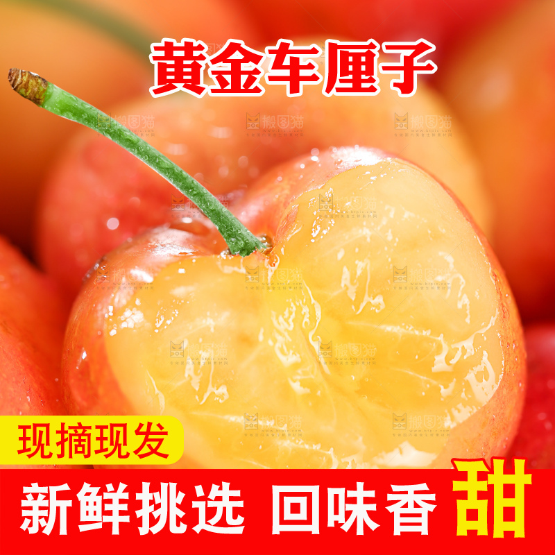 深底上的黄金车厘子