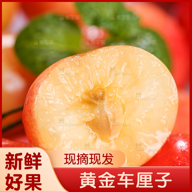 深底上的黄金车厘子