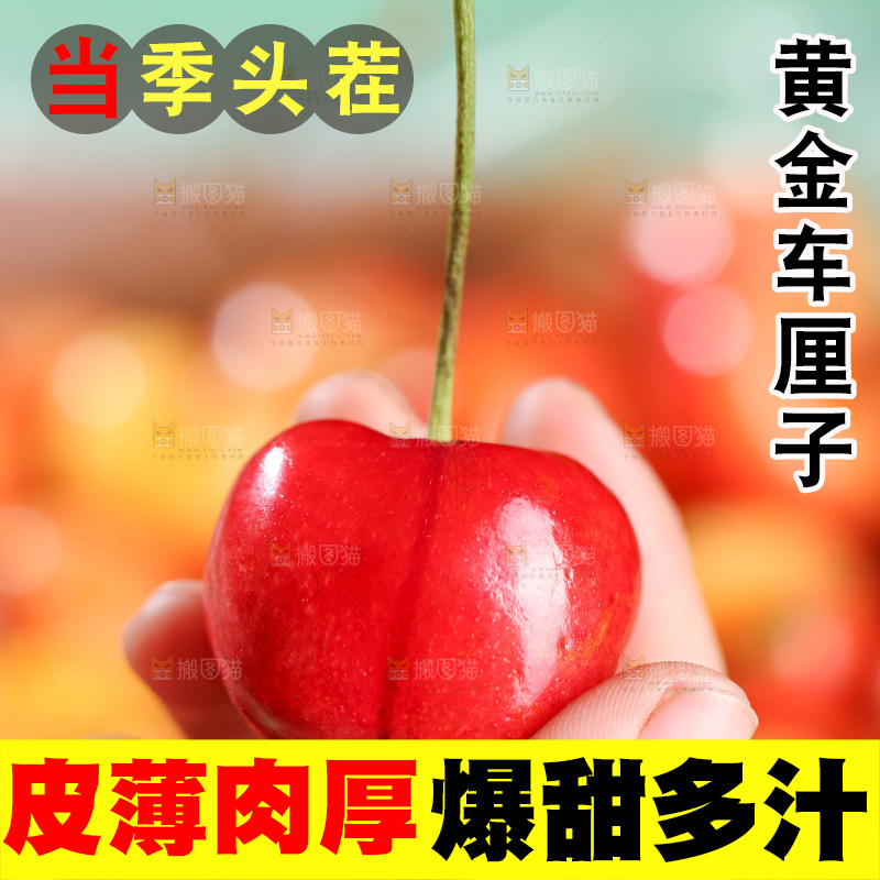 深底上的黄金车厘子
