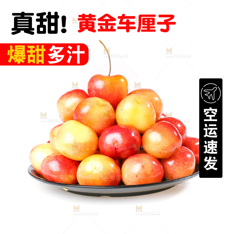 白底上的黄金车厘子