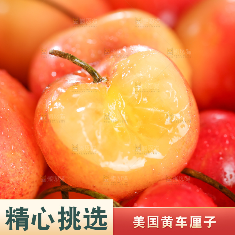 深底上的黄金车厘子