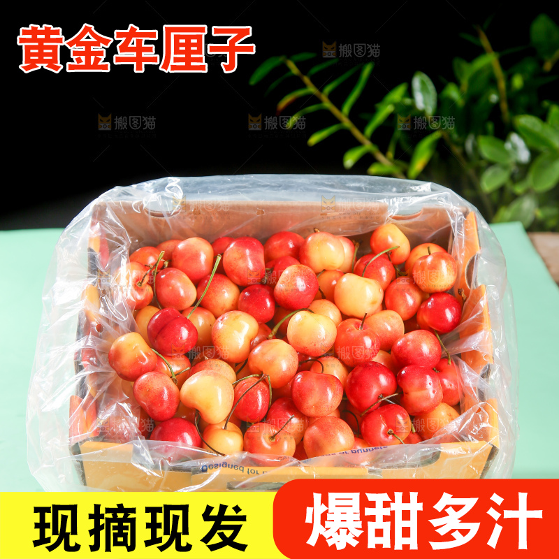 深底上的黄金车厘子
