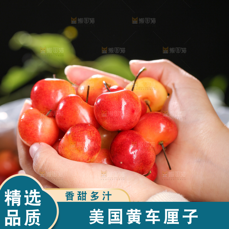 深底上的黄金车厘子