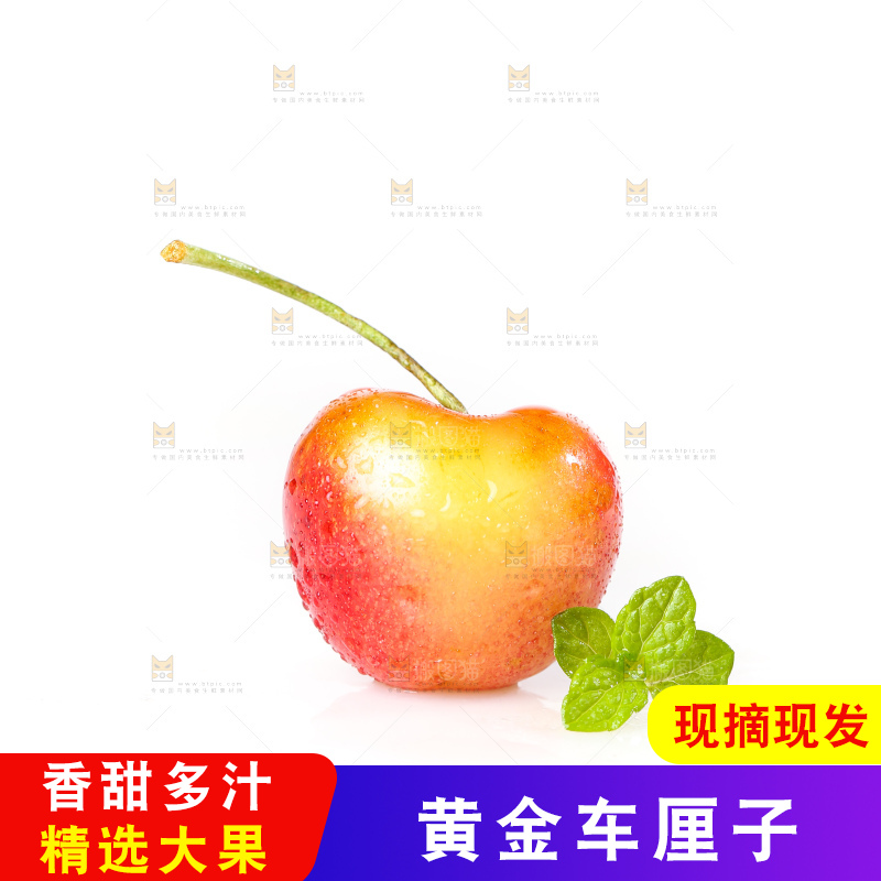 白底上的黄金车厘子