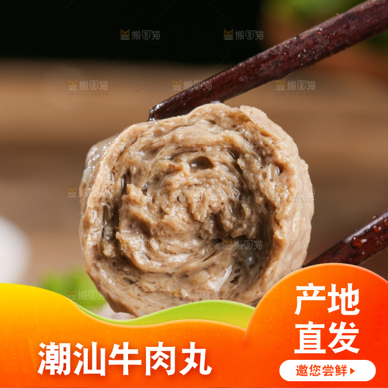 木底上的牛肉丸