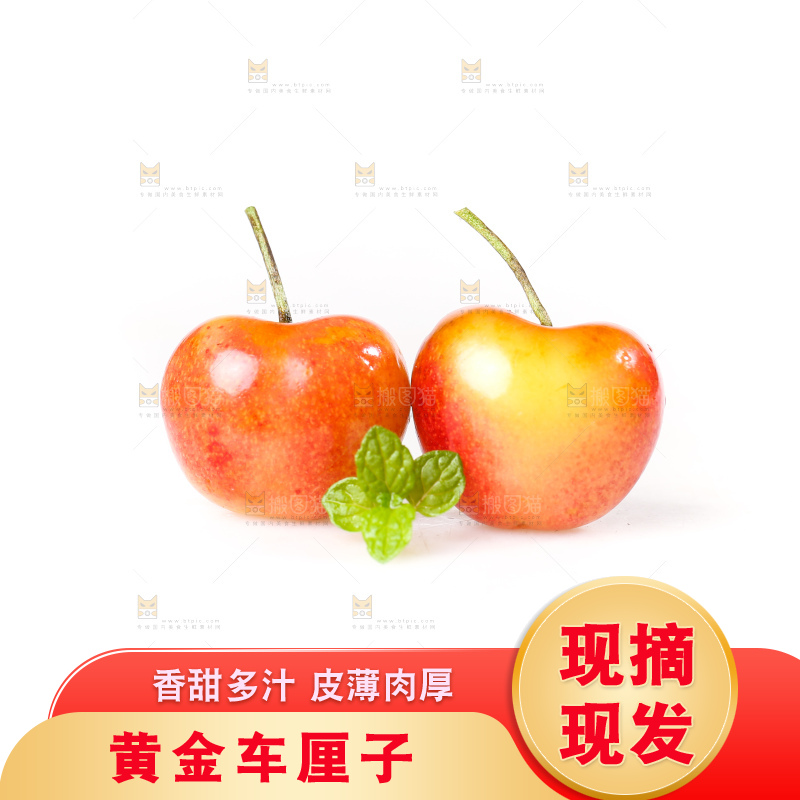 白底上的黄金车厘子
