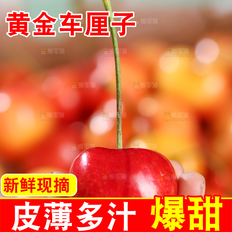 深底上的黄金车厘子
