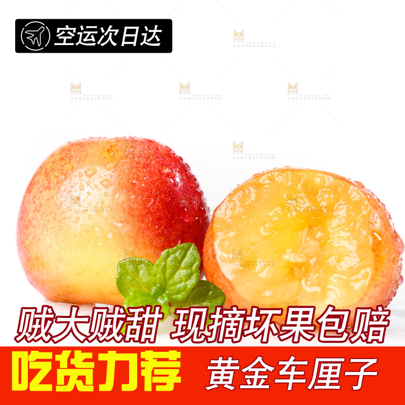 白底上的黄金车厘子