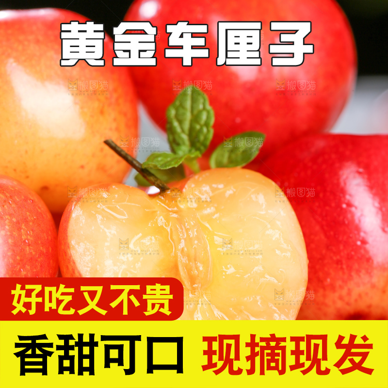 深底上的黄金车厘子