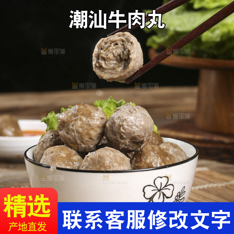 木底上的牛肉丸