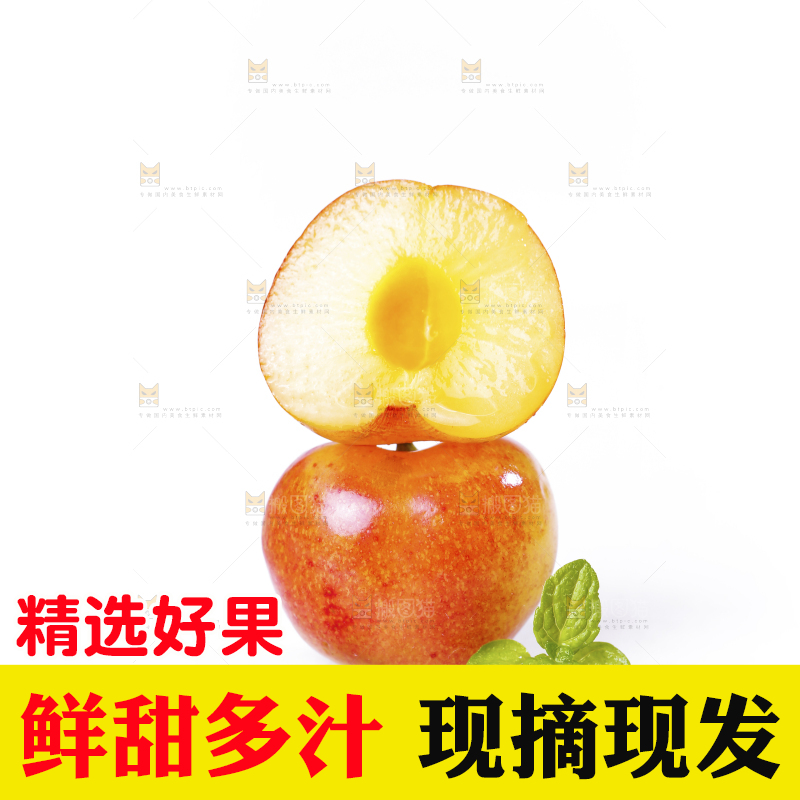 白底上的黄金车厘子