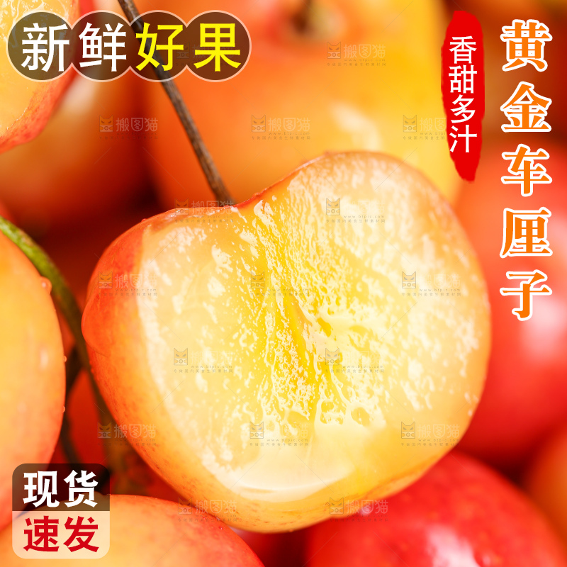 深底上的黄金车厘子