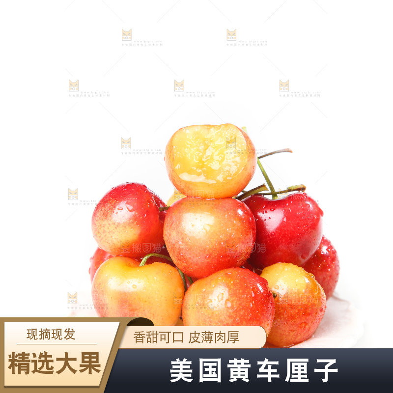 白底上的黄金车厘子