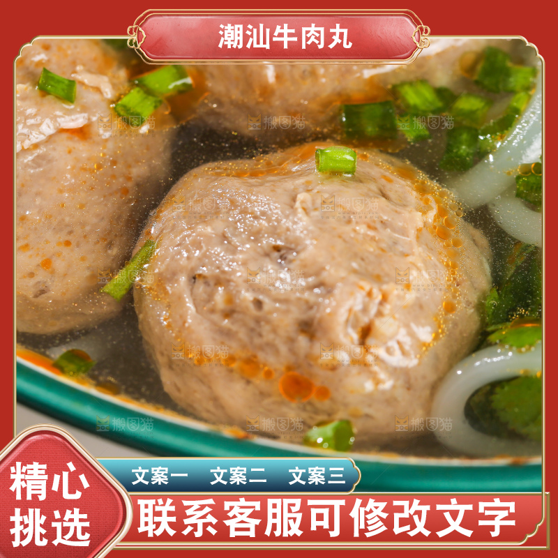 浅底上的牛肉丸