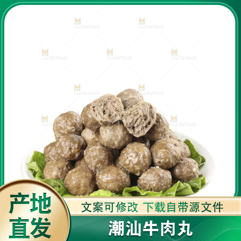 白底上的牛肉丸