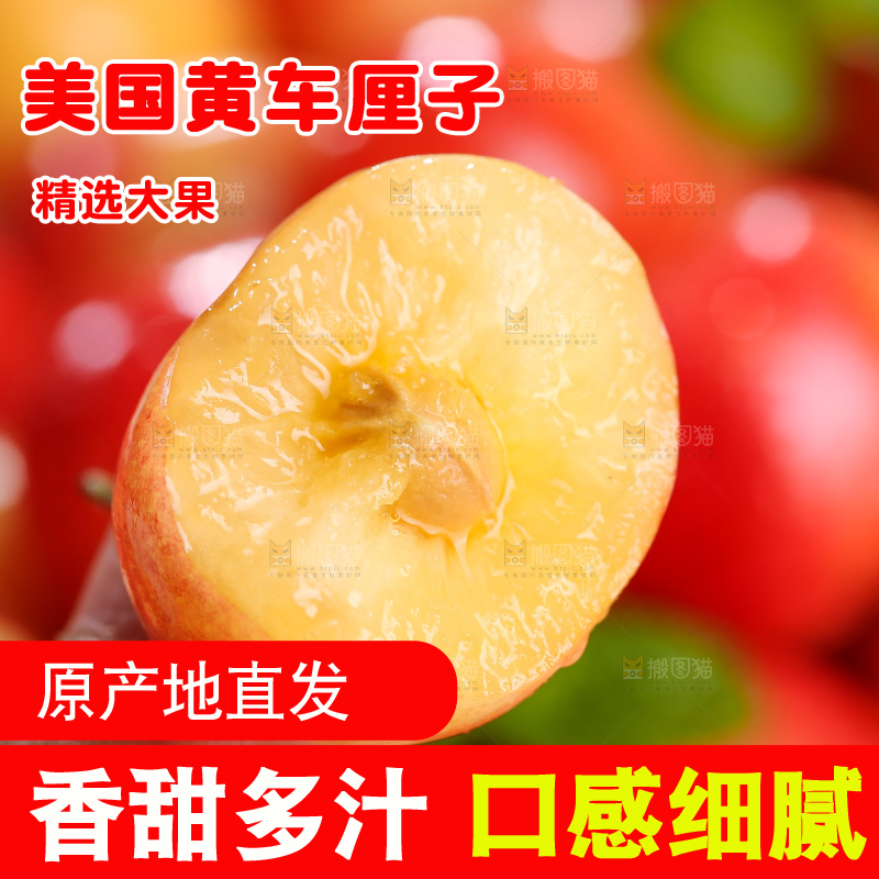 深底上的黄金车厘子
