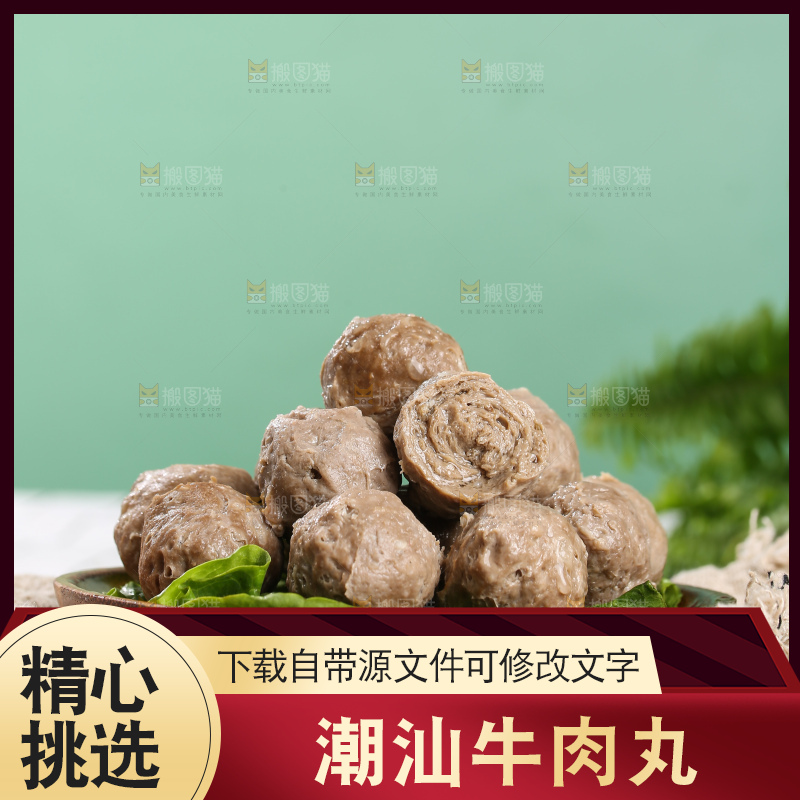 浅底上的牛肉丸