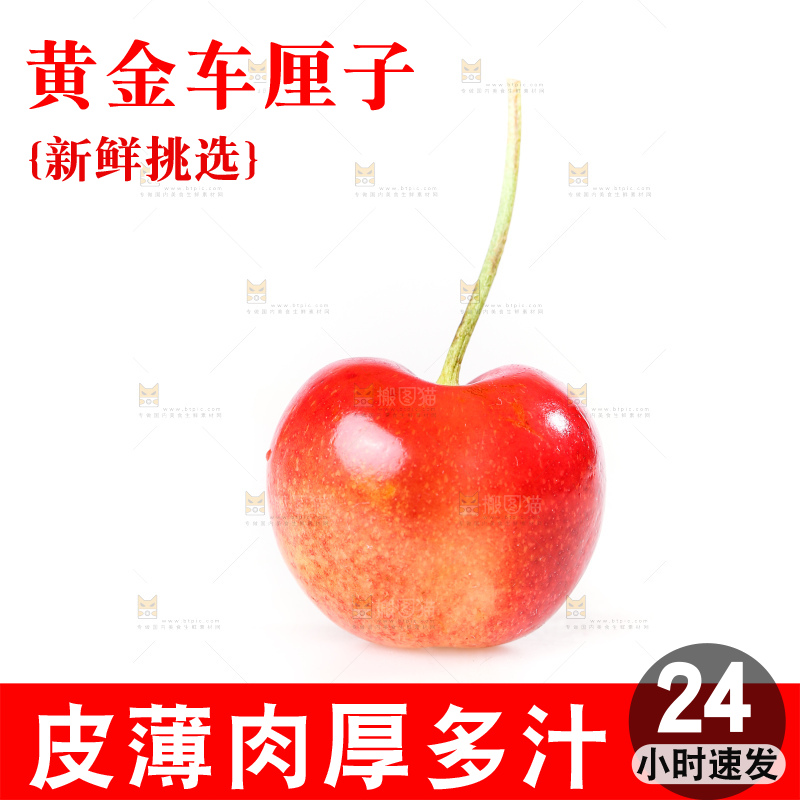 白底上的黄金车厘子