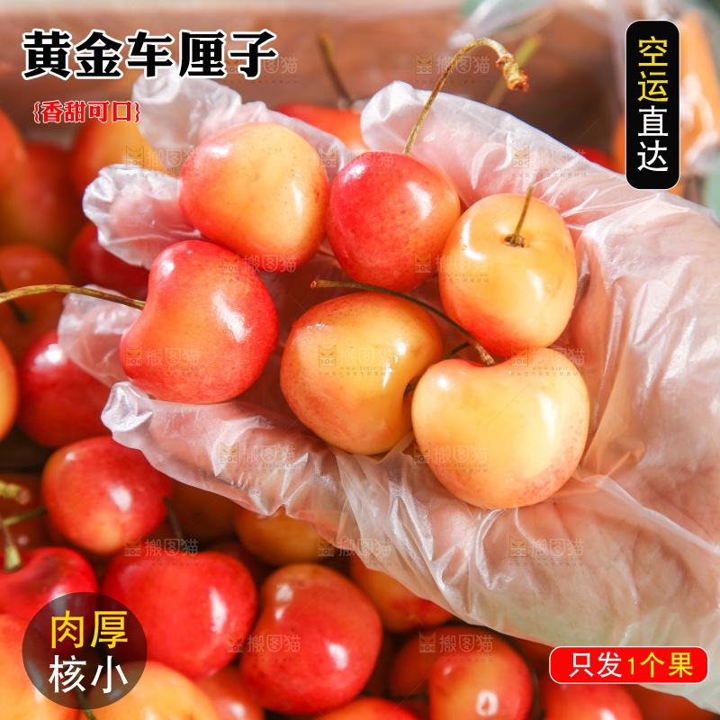 深底上的黄金车厘子