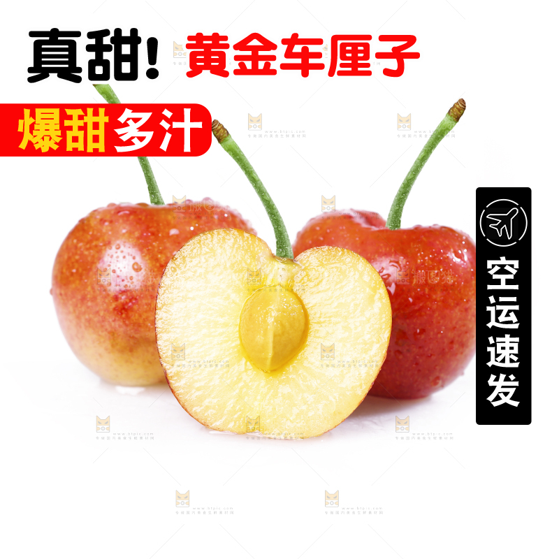 白底上的黄金车厘子