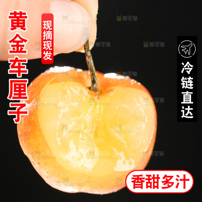 深底上的黄金车厘子