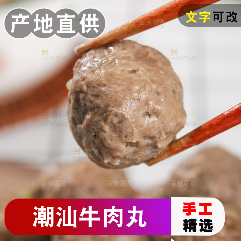 浅底上的牛肉丸