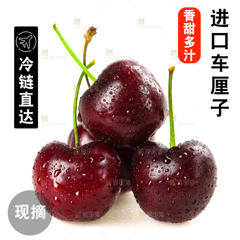 白底上的车厘子