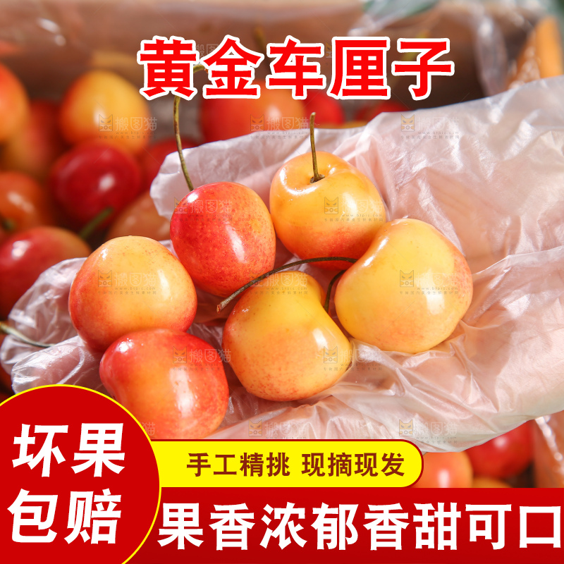深底上的黄金车厘子