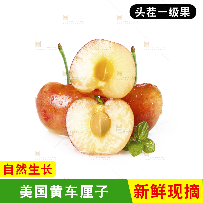 白底上的黄金车厘子