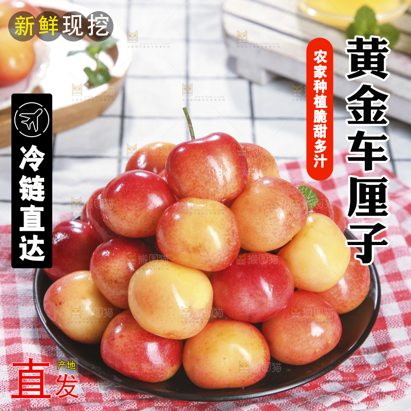 浅底上的黄金车厘子