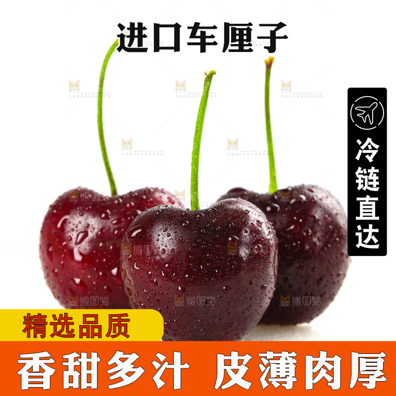 白底上的车厘子