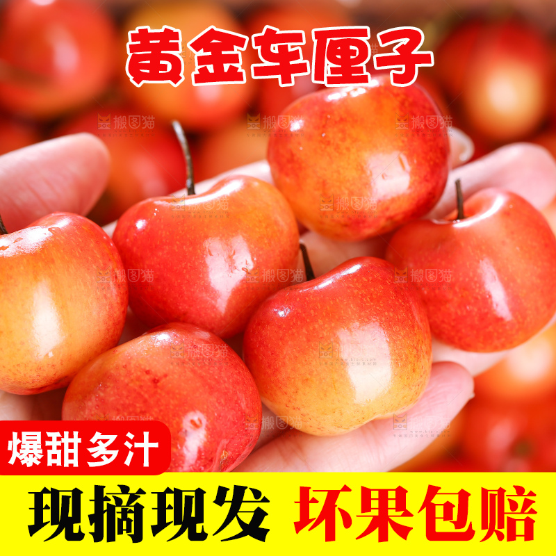 深底上的黄金车厘子