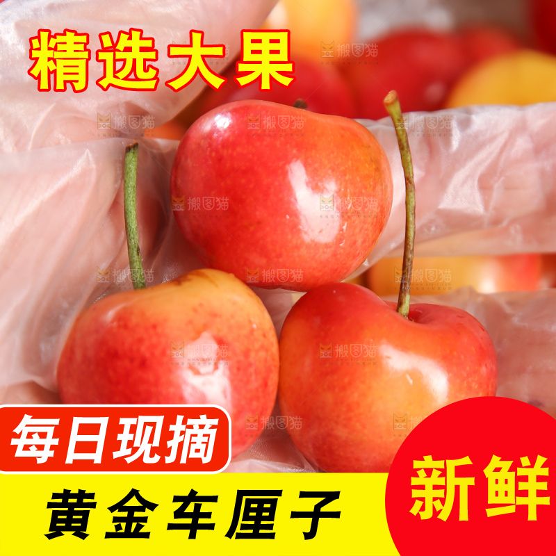 深底上的黄金车厘子
