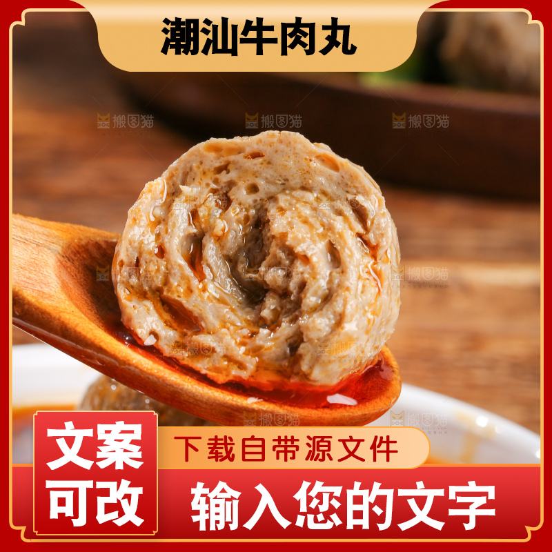 木底上的牛肉丸