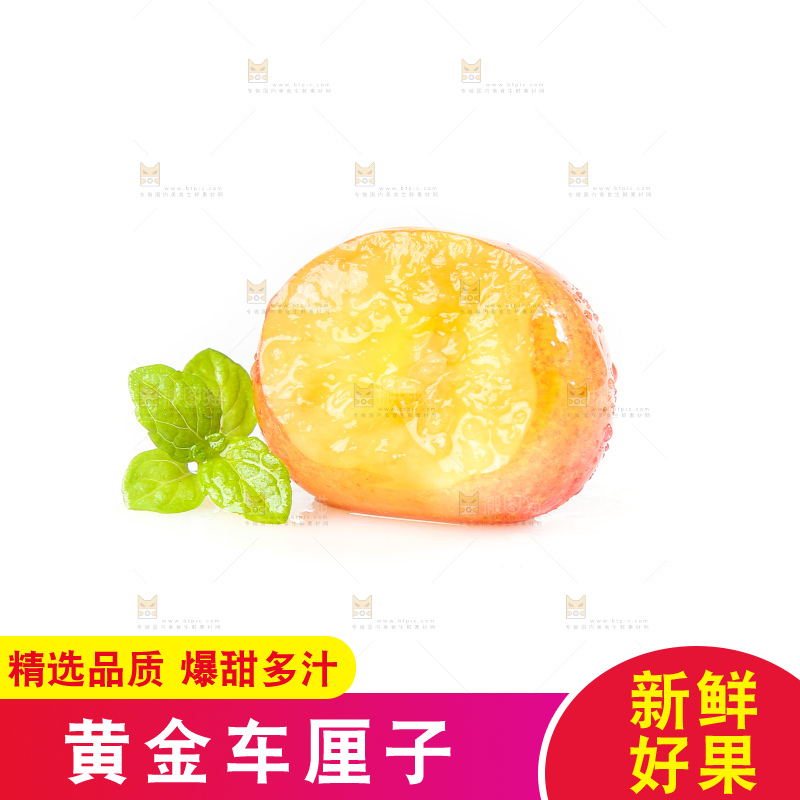 白底上的黄金车厘子