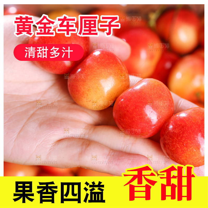 深底上的黄金车厘子