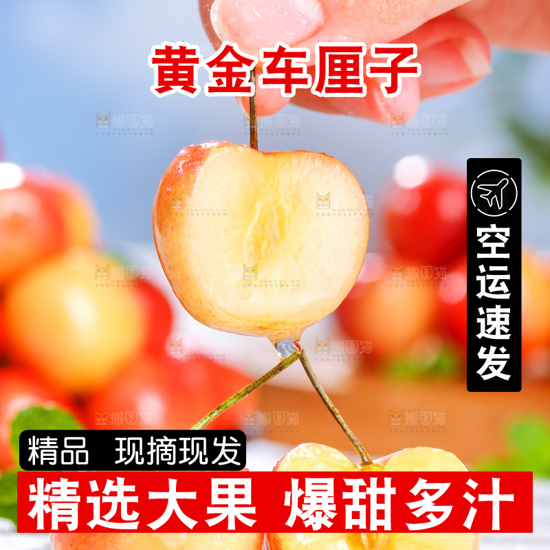 浅底上的黄金车厘子