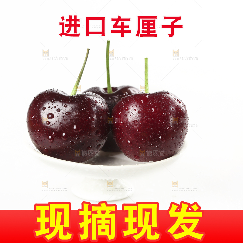 白底上的车厘子