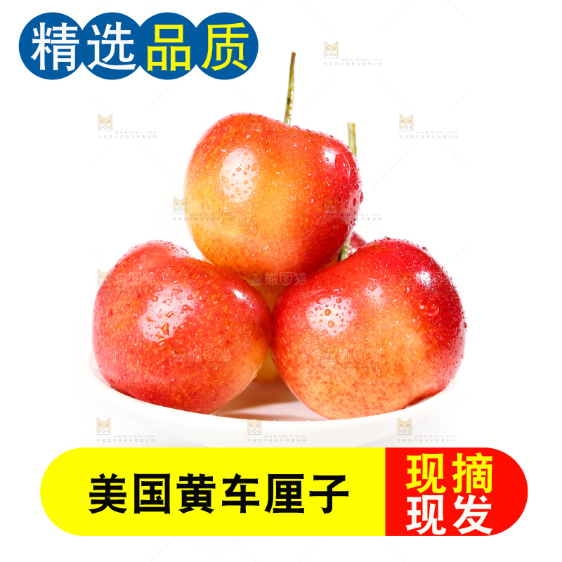 白底上的黄金车厘子