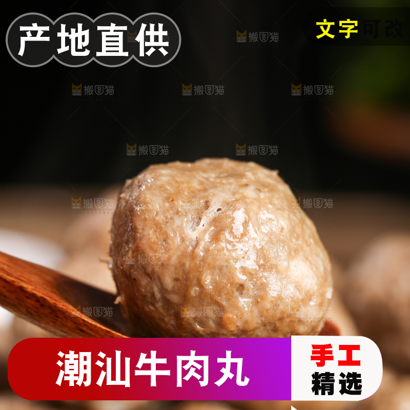 木底上的牛肉丸