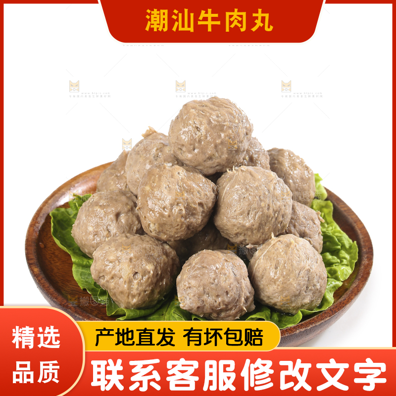 白底上的牛肉丸